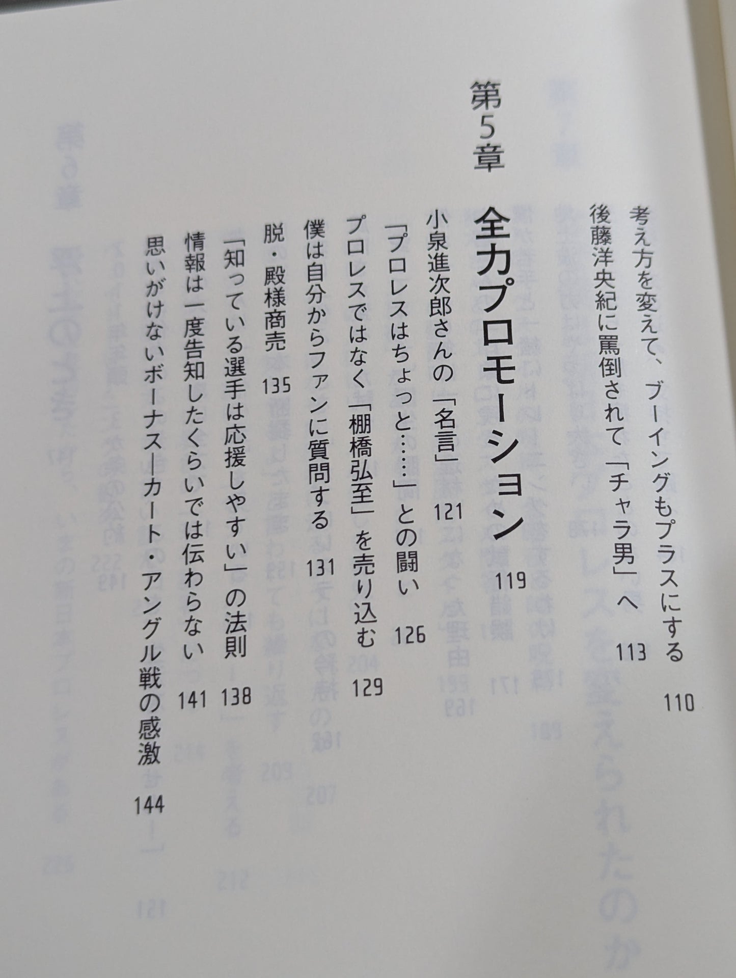 [Hiroshi Tanahashi Retirement Commemorative Cover] Hiroshi Tanahashi Why was New Japan Pro Wrestling able to be changed?