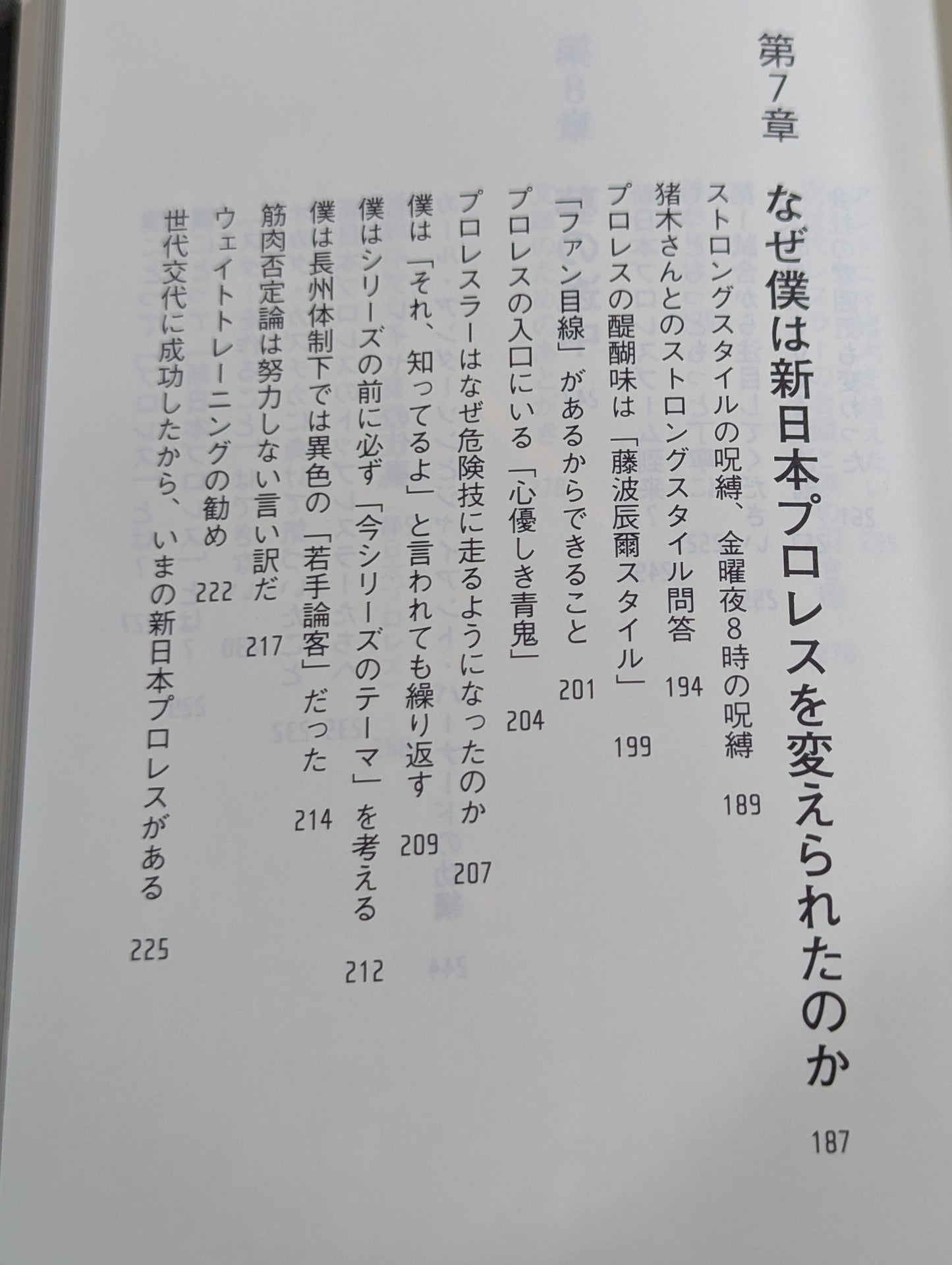 [Hiroshi Tanahashi Retirement Commemorative Cover] Hiroshi Tanahashi Why was New Japan Pro Wrestling able to be changed?