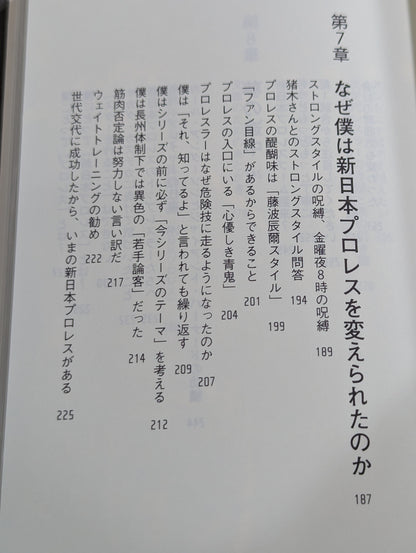 [Hiroshi Tanahashi Retirement Commemorative Cover] Hiroshi Tanahashi Why was New Japan Pro Wrestling able to be changed?