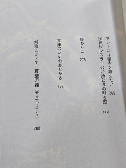 [Hiroshi Tanahashi Retirement Commemorative Cover] Hiroshi Tanahashi Why was New Japan Pro Wrestling able to be changed?
