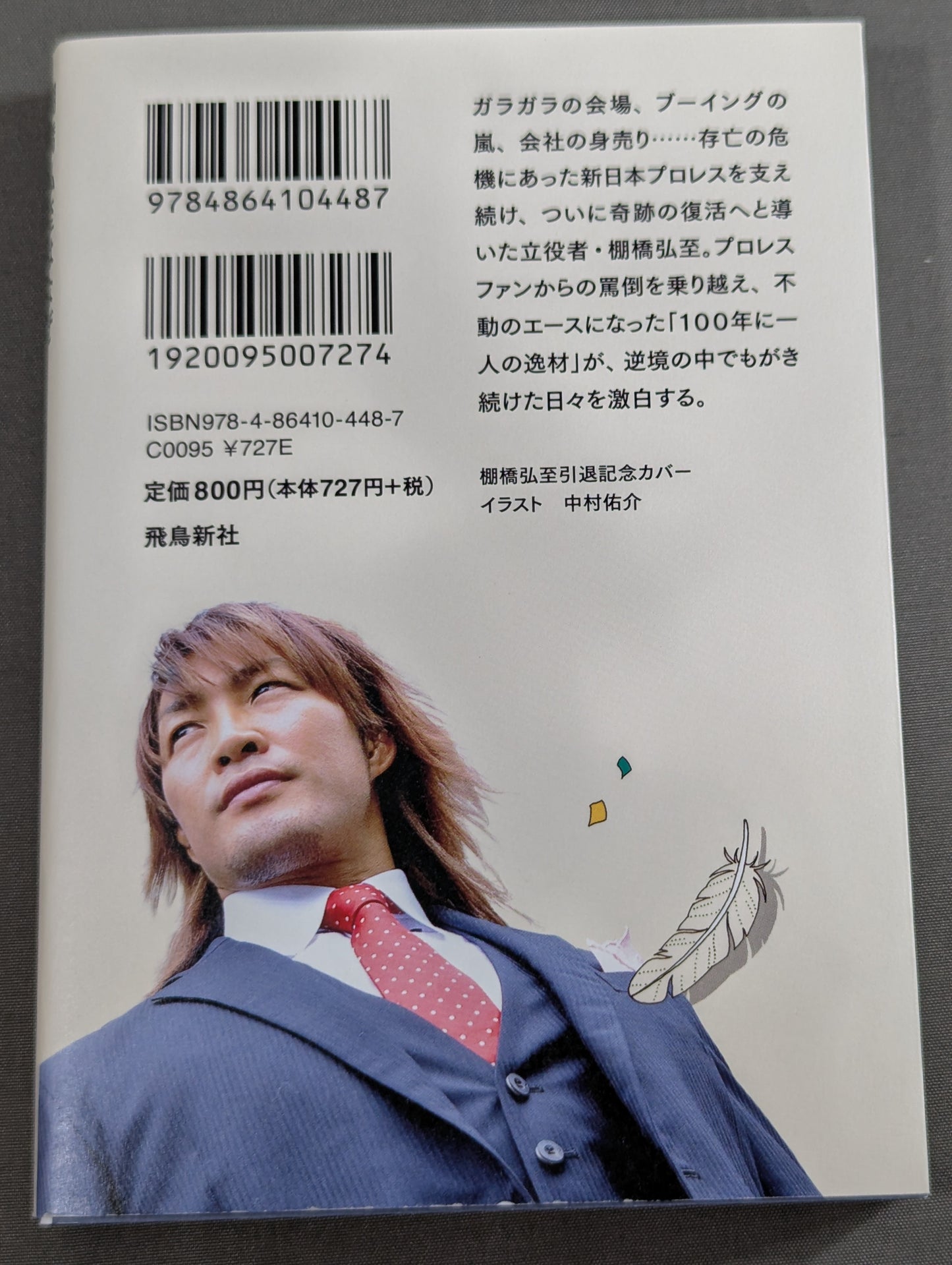 [Hiroshi Tanahashi Retirement Commemorative Cover] Hiroshi Tanahashi Why was New Japan Pro Wrestling able to be changed?