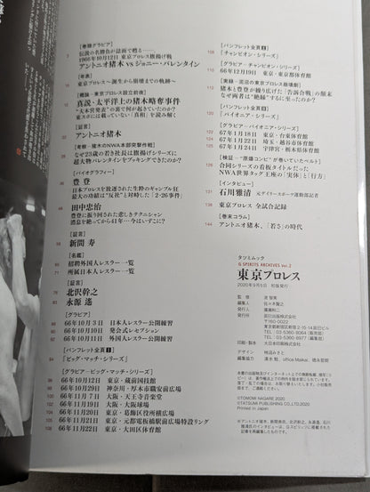 G SPIRITS ARCHIVES vol.2 Tokyo Pro Wrestling