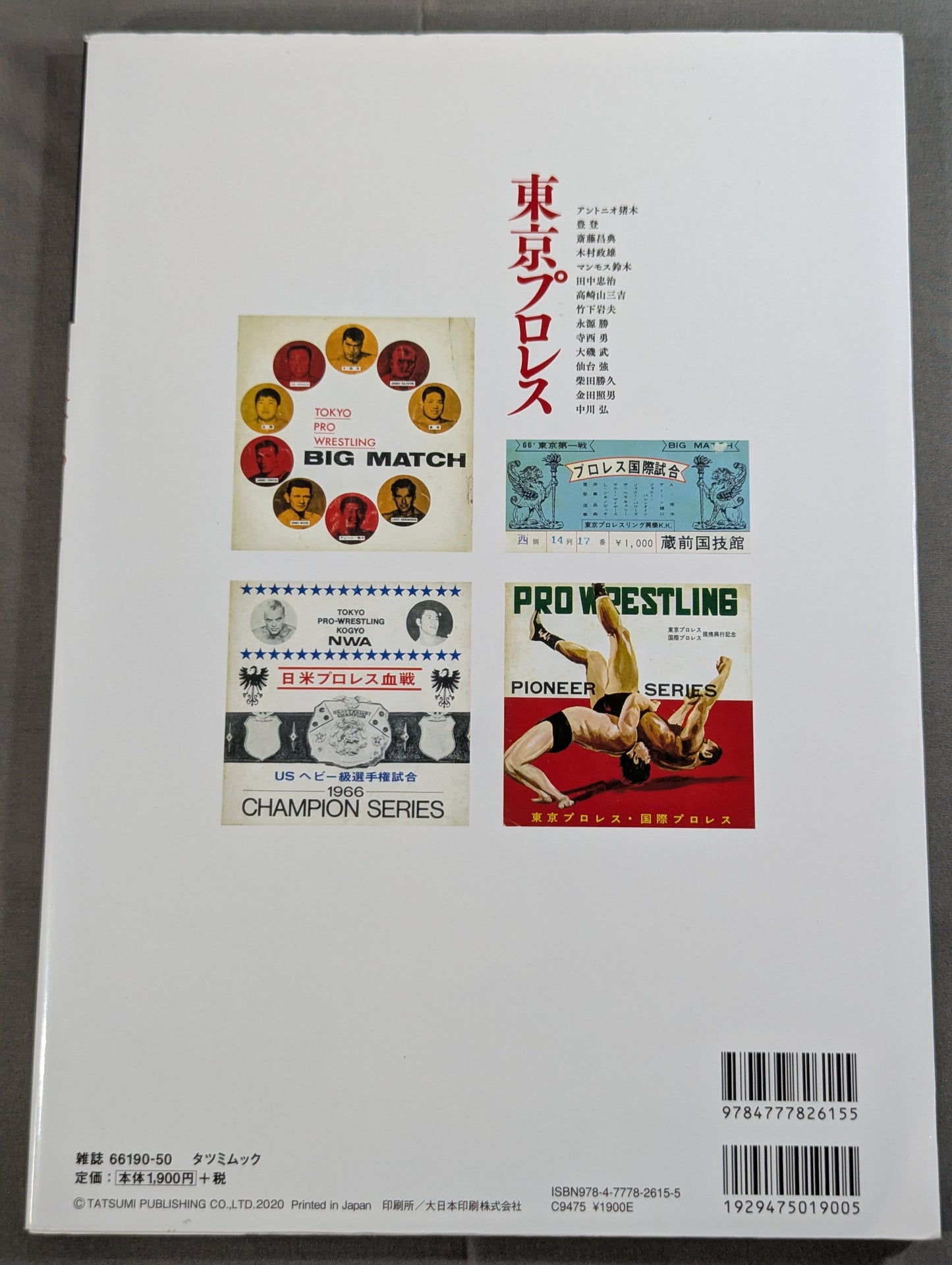 G SPIRITS ARCHIVES vol.2 Tokyo Pro Wrestling