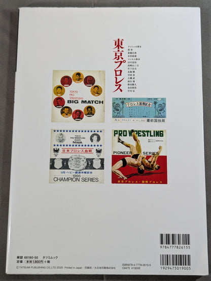 G SPIRITS ARCHIVES vol.2 Tokyo Pro Wrestling