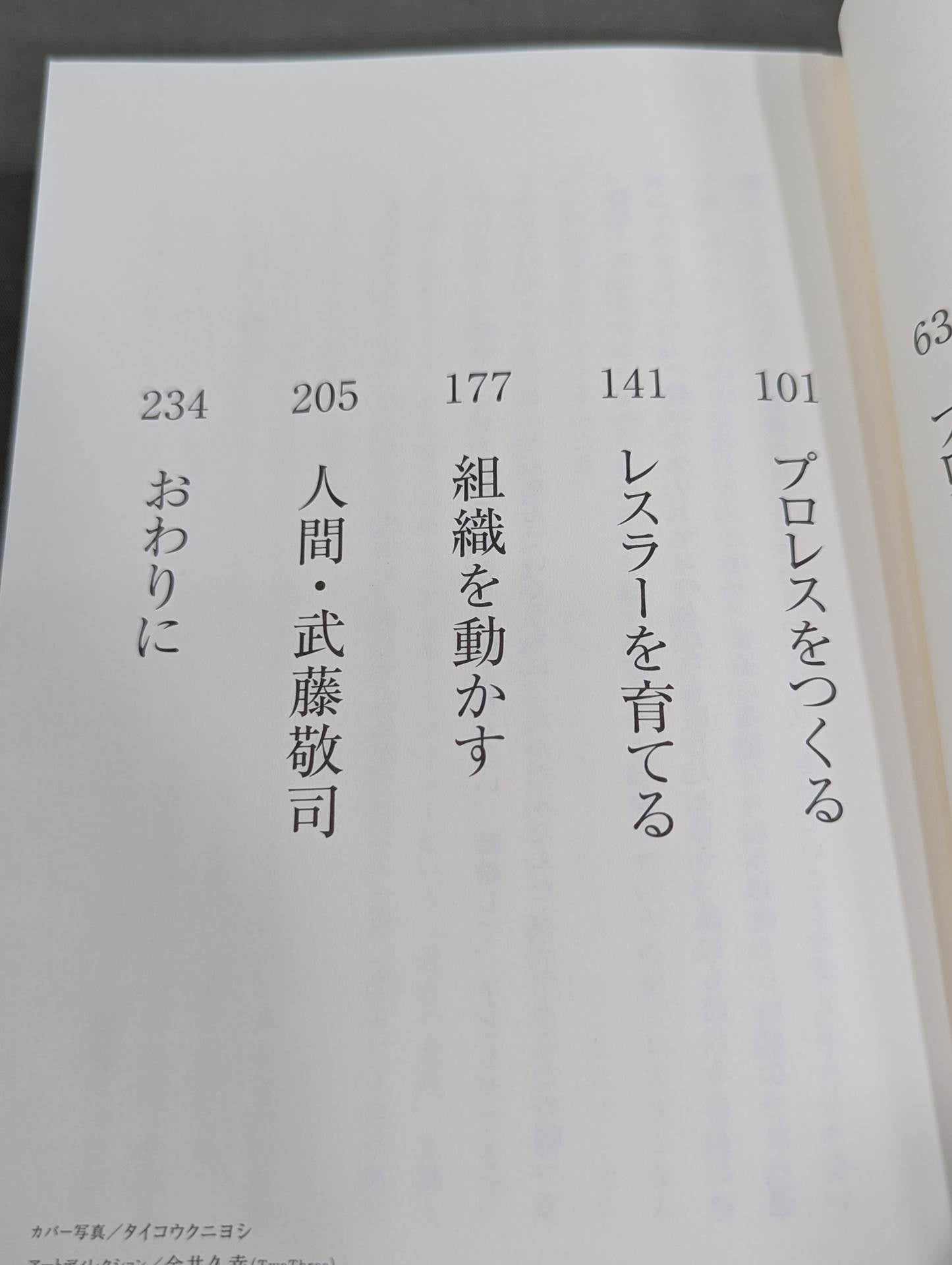 【武藤敬司 直筆サイン入り】プロレスで生きる｡