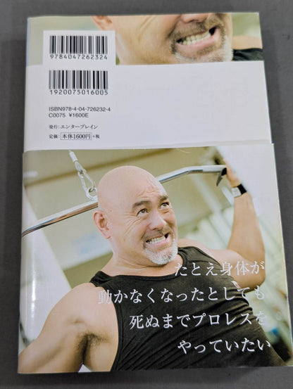【武藤敬司 直筆サイン入り】プロレスで生きる｡