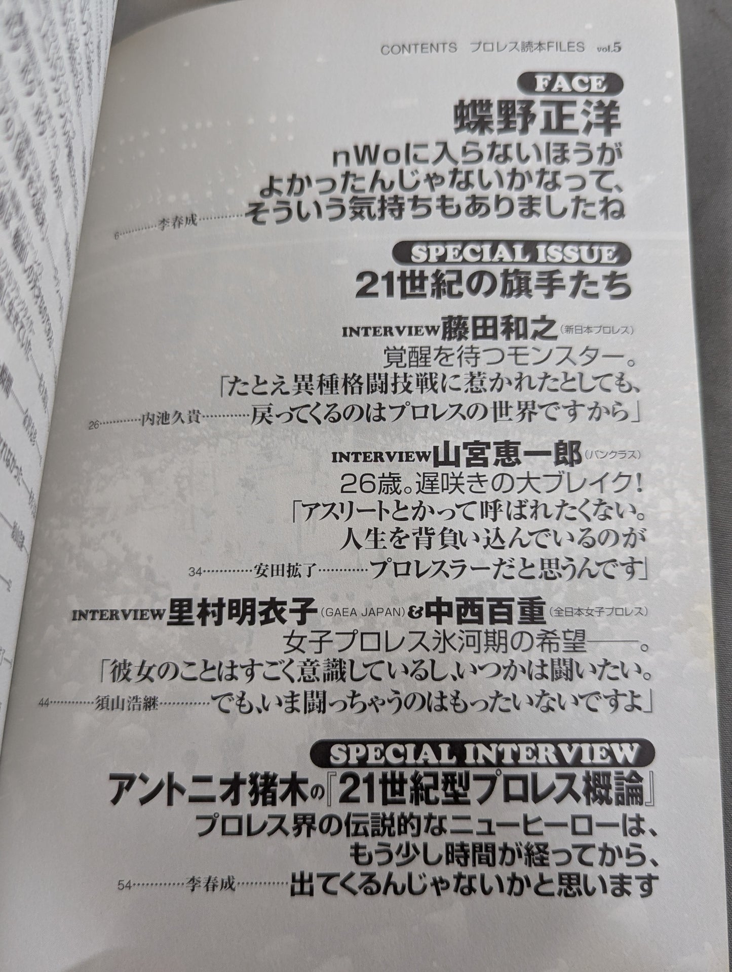 別冊宝島 特別編集 プロレス読本Files Vol.5