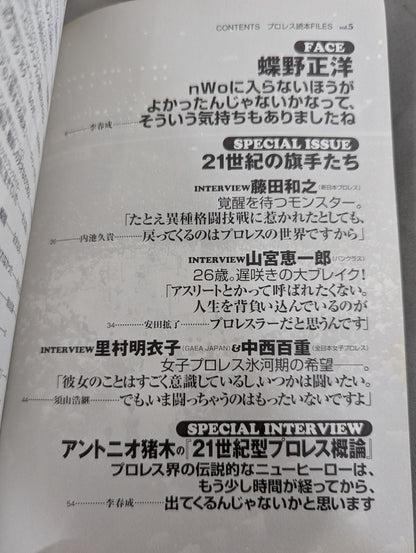 別冊宝島 特別編集 プロレス読本Files Vol.5