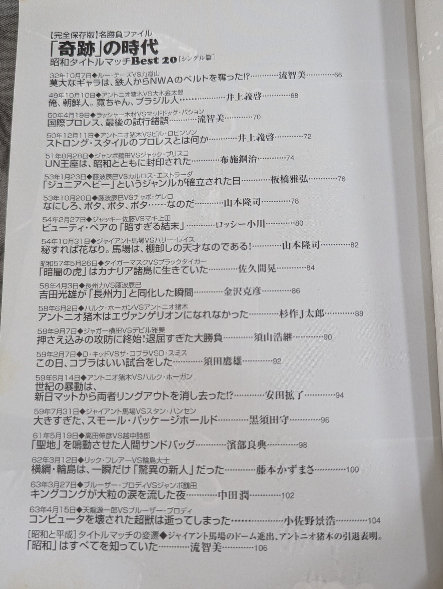 別冊宝島 特別編集 プロレス読本Files Vol.5