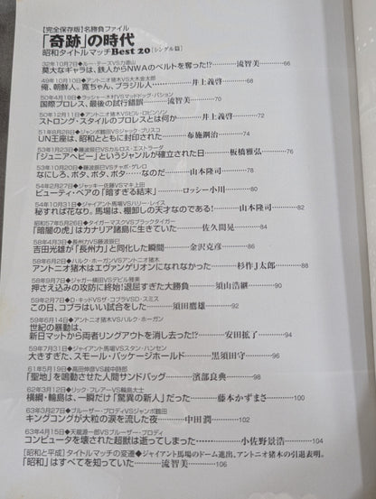 別冊宝島 特別編集 プロレス読本Files Vol.5