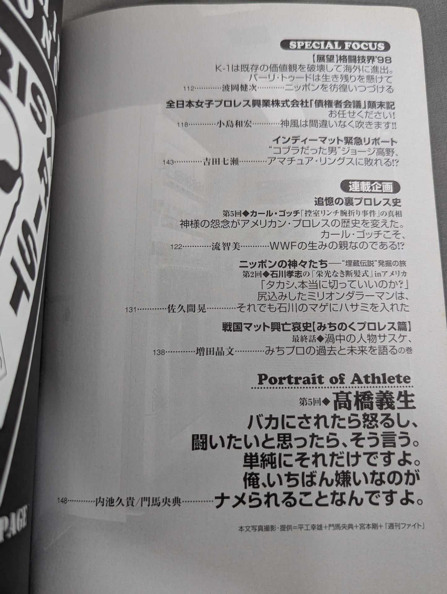 別冊宝島 特別編集 プロレス読本Files Vol.5