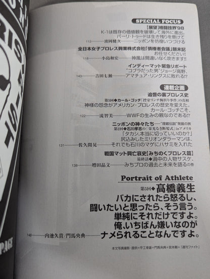 別冊宝島 特別編集 プロレス読本Files Vol.5