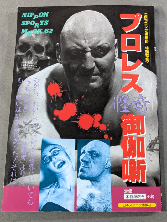 Pro Wrestling
