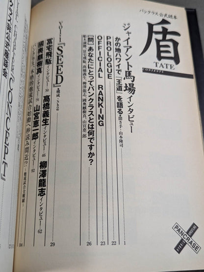 Pancrase  Official Reader Shield TATE
