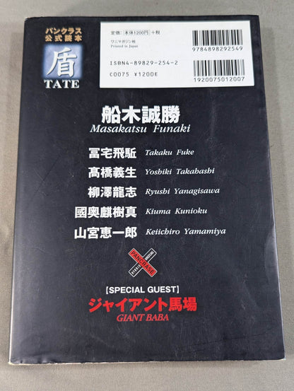 Pancrase  Official Reader Shield TATE