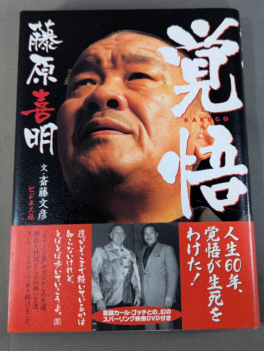 覚悟 人生60年､覚悟が生死をわけた!