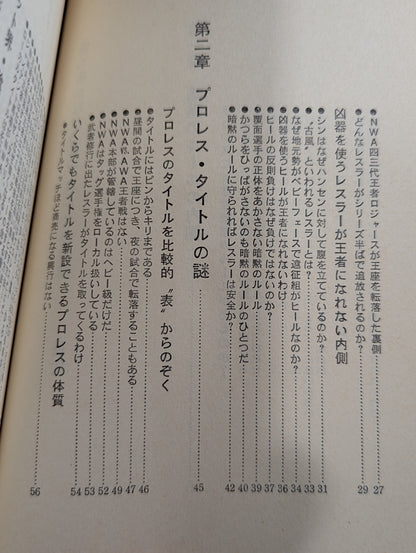 誰も書かなかったプロレスの内側(インサイド・レポート)