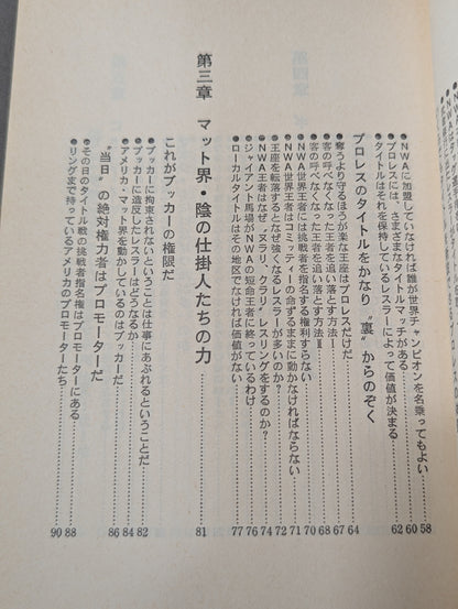 誰も書かなかったプロレスの内側(インサイド・レポート)