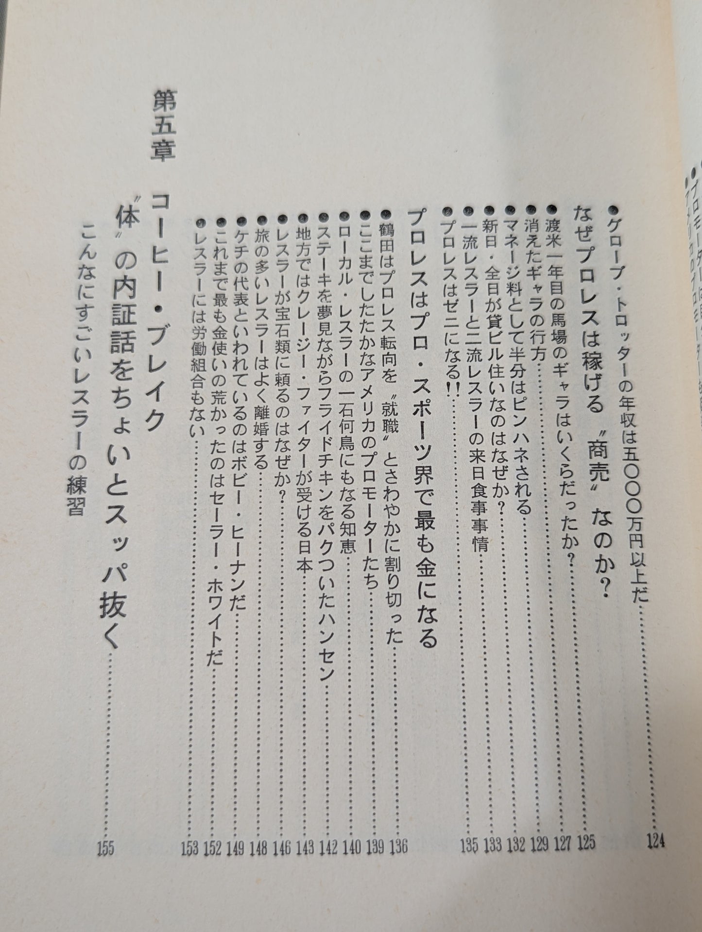 誰も書かなかったプロレスの内側(インサイド・レポート)