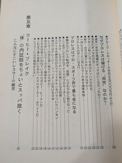 誰も書かなかったプロレスの内側(インサイド・レポート)