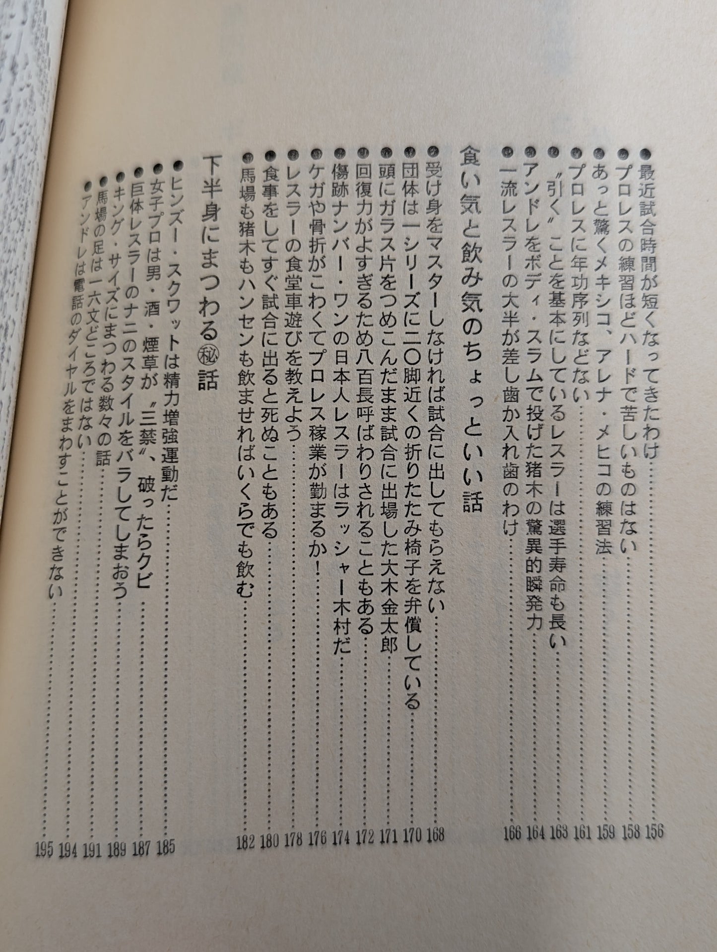 誰も書かなかったプロレスの内側(インサイド・レポート)