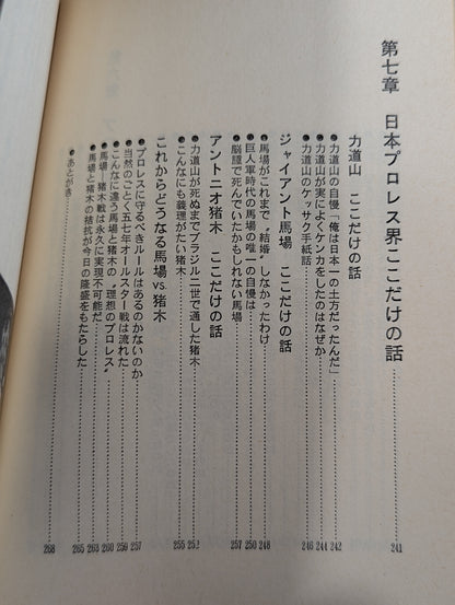 誰も書かなかったプロレスの内側(インサイド・レポート)