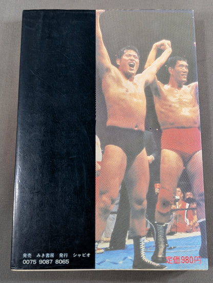 誰も書かなかったプロレスの内側(インサイド・レポート)