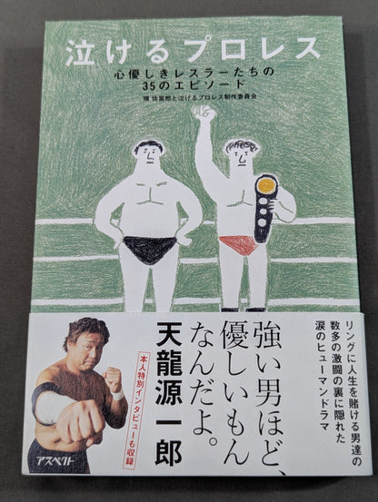 Pro Wrestling : 35 episodes of kind-hearted wrestlers