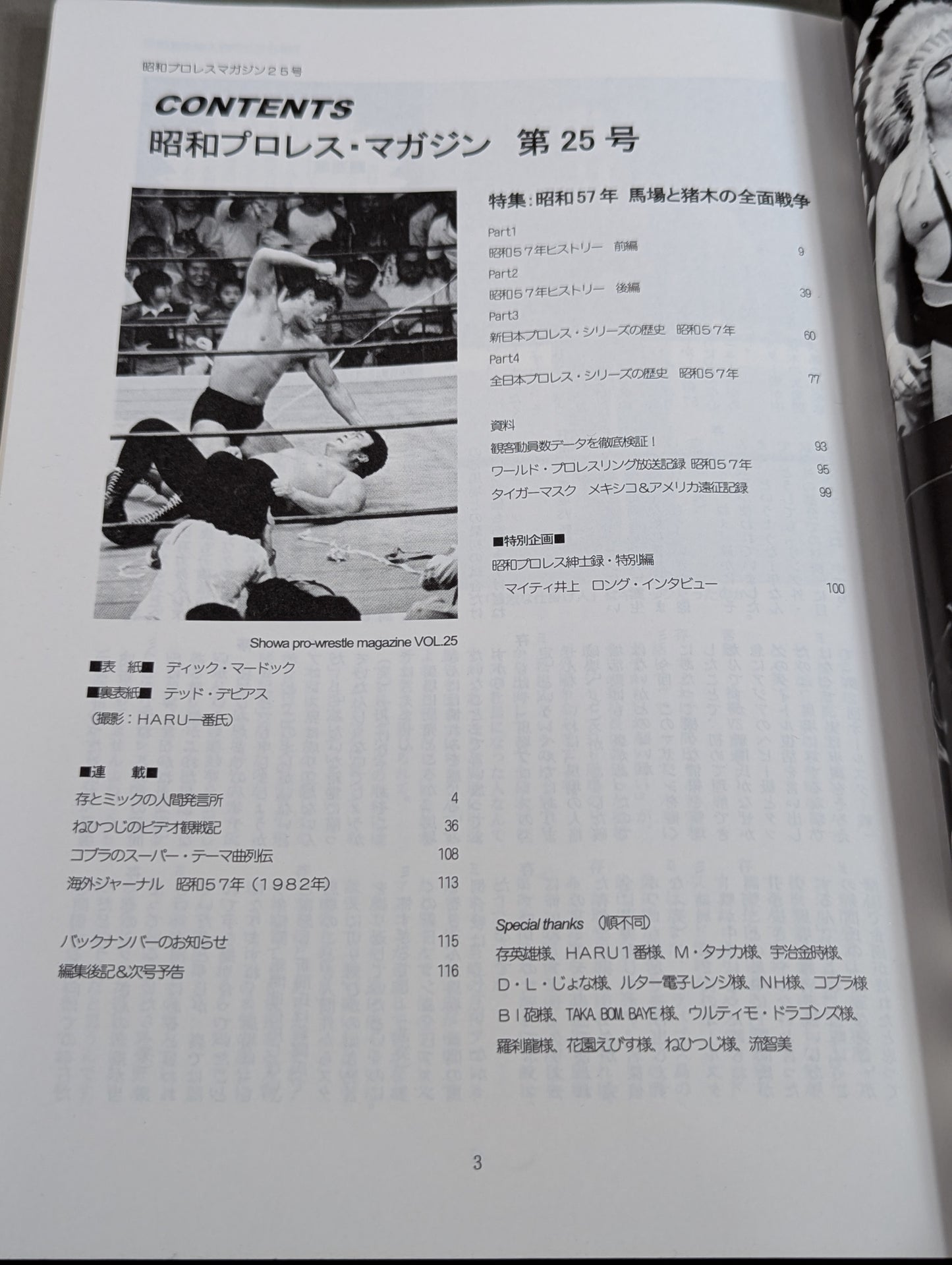 ミック博士の昭和プロレスマガジン第25号 / 特集 昭和57年・馬場と猪木の全面戦争
