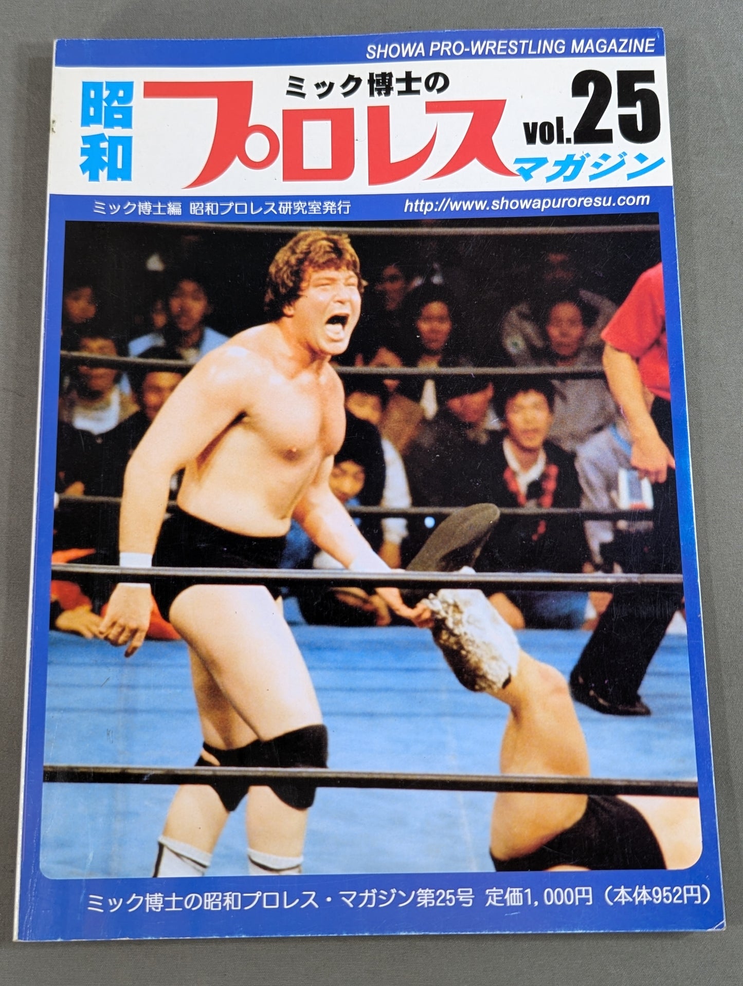 ミック博士の昭和プロレスマガジン第25号 / 特集 昭和57年・馬場と猪木の全面戦争