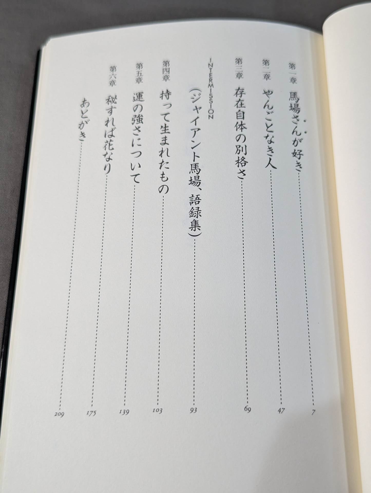 ジャイアント馬場　直筆サイン入り　十六文至上主義 ジャイアント馬場 直筆サイン入り】十六文至上主義 – 闘道館