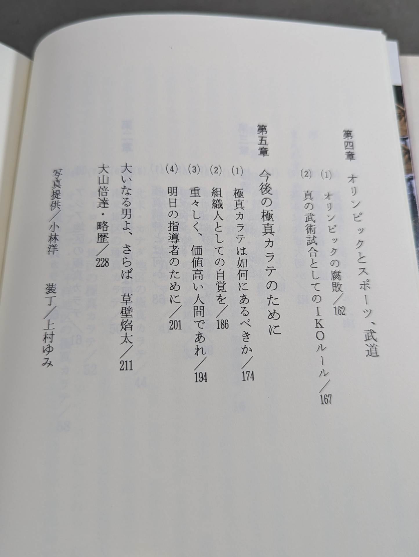 The spirit of Kyokushin What should martial arts be like in the future