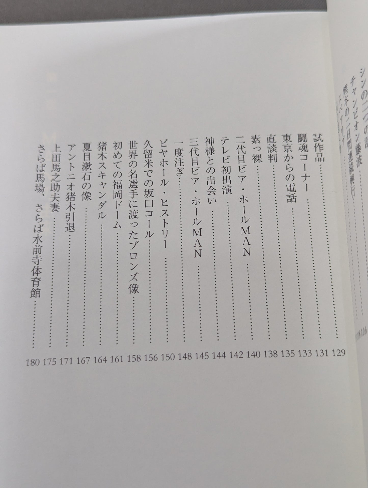 ＭＡＮ　熊本の老舗ビアホール名物マスター 一代記