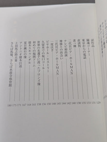 ＭＡＮ　熊本の老舗ビアホール名物マスター 一代記