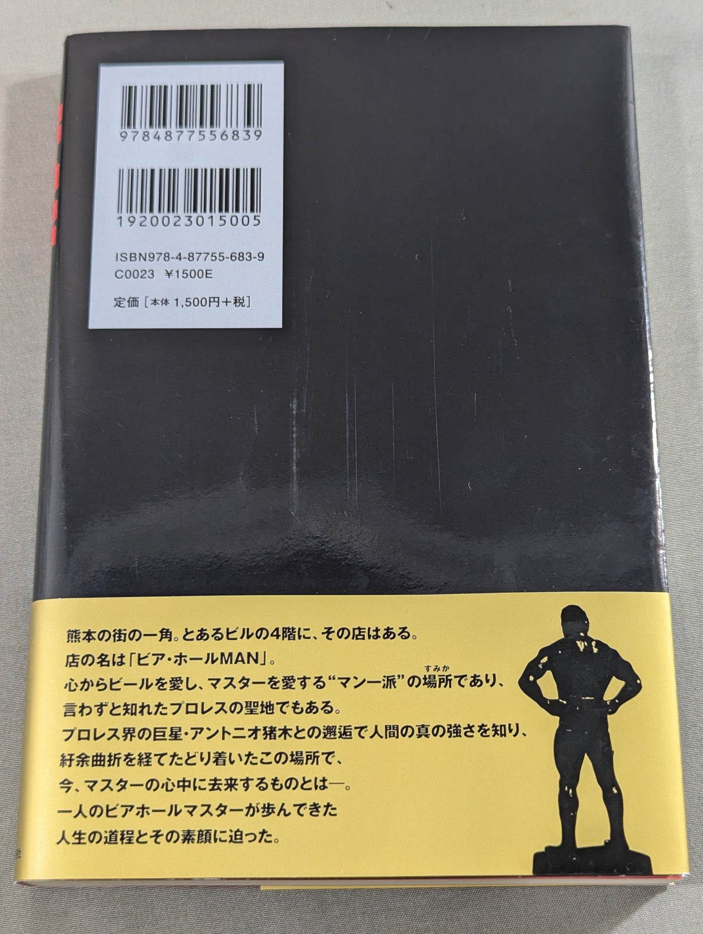 ＭＡＮ　熊本の老舗ビアホール名物マスター 一代記