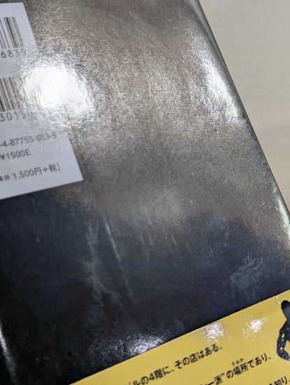 ＭＡＮ　熊本の老舗ビアホール名物マスター 一代記