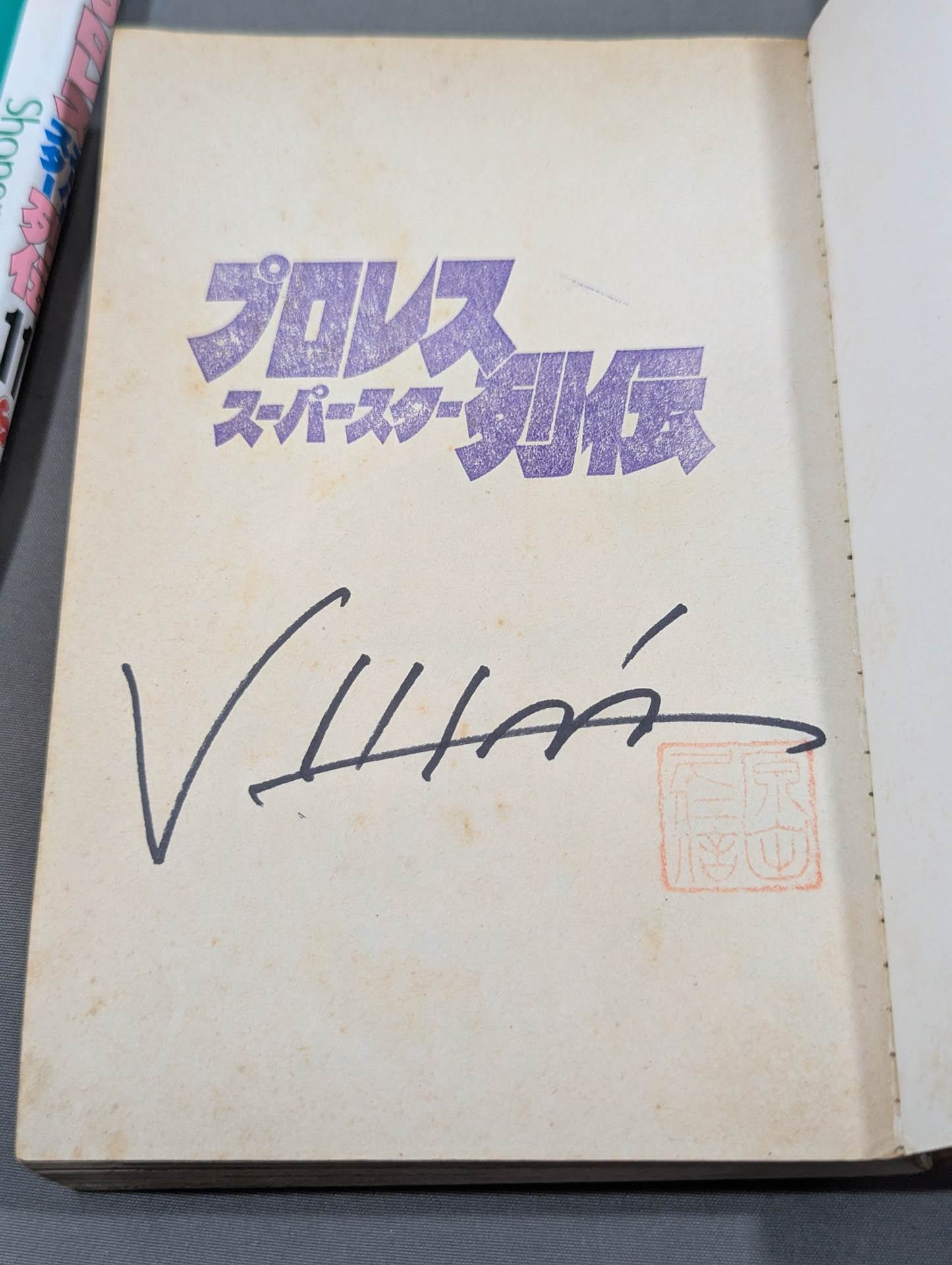 [Author's hand signed autograph, 17 volumes in total] Pro Wrestling Superstar Retsuden
