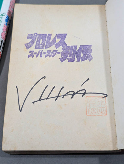 [Author's hand signed autograph, 17 volumes in total] Pro Wrestling Superstar Retsuden