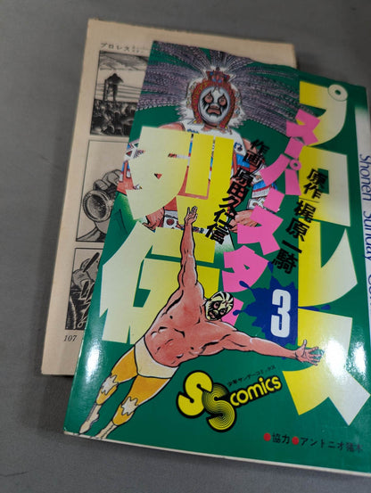 [Author's hand signed autograph, 17 volumes in total] Pro Wrestling Superstar Retsuden