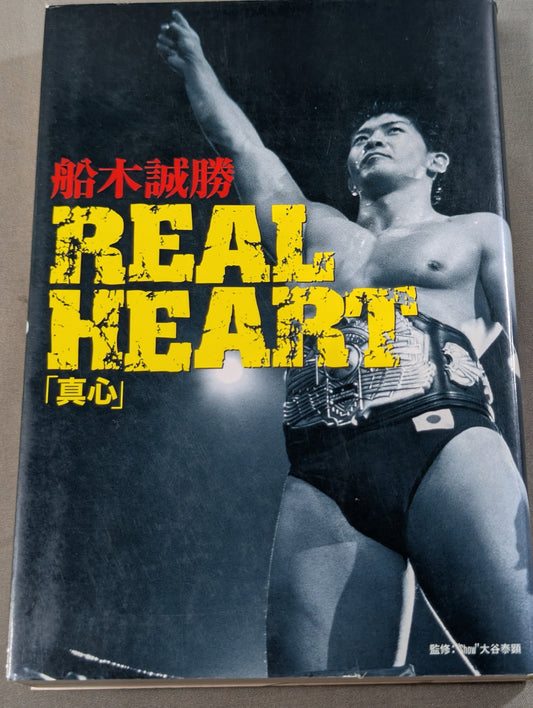 REAL HEART ｢真心｣
