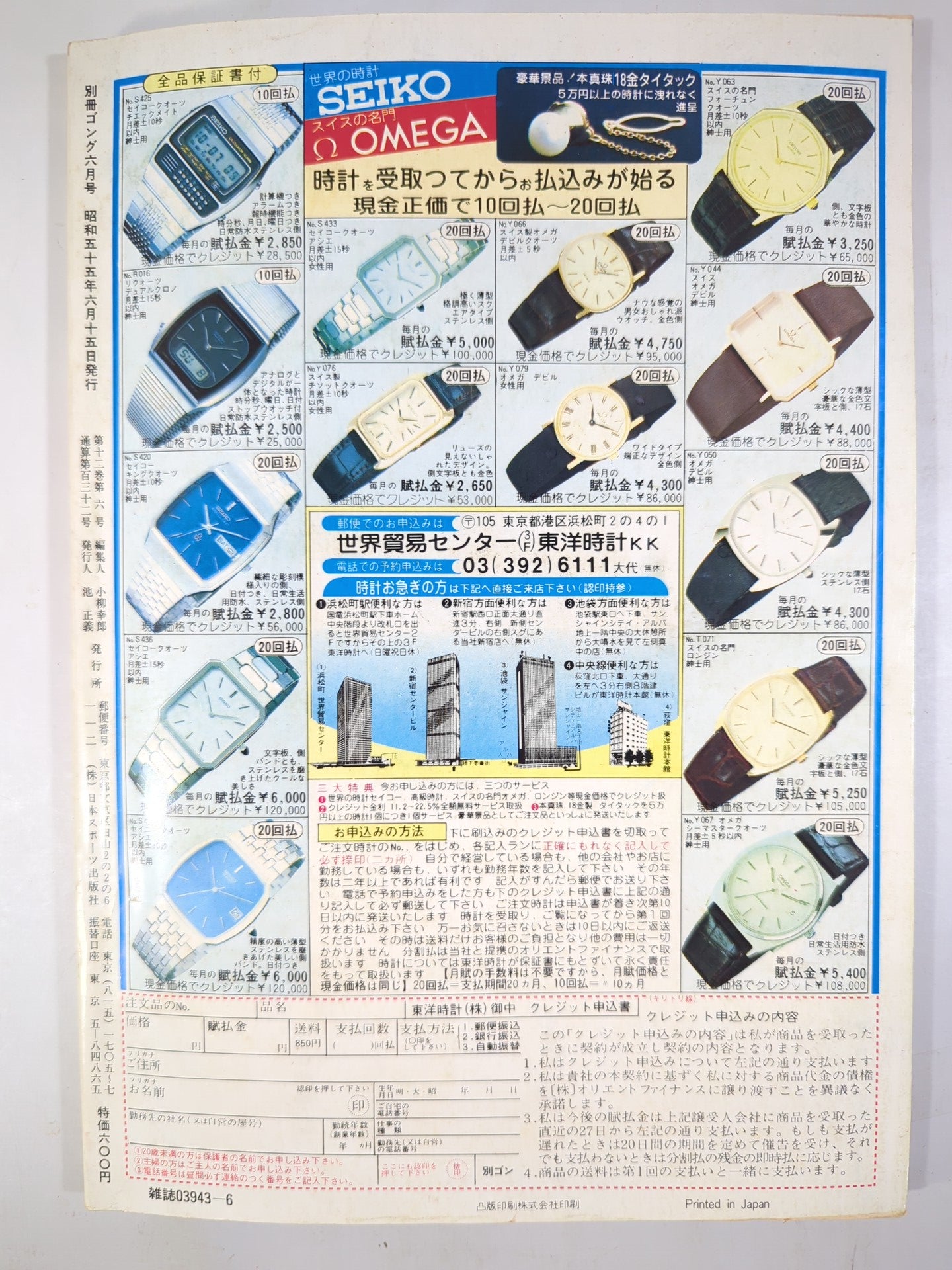 別冊ゴングVol.12 No.6