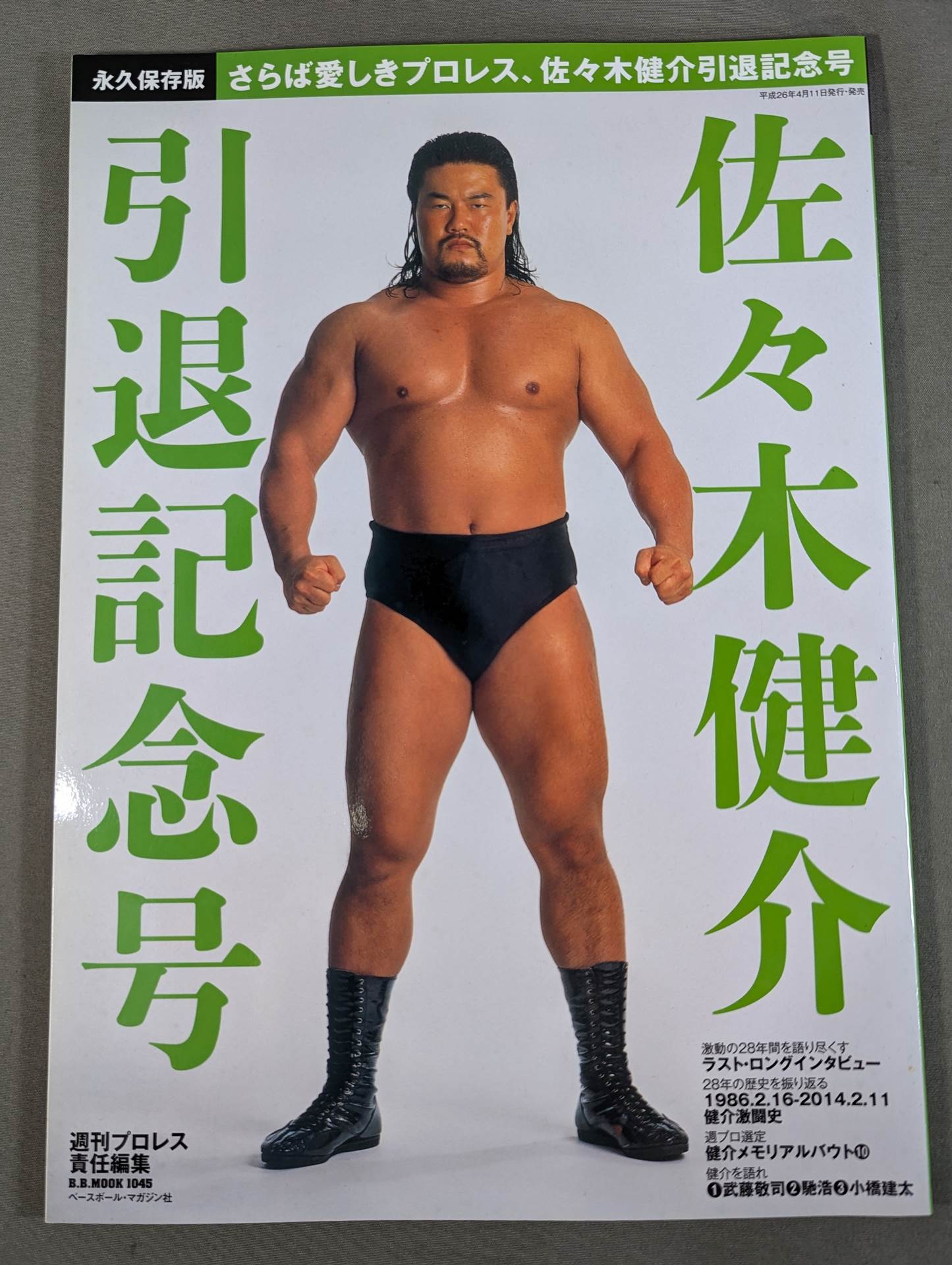 Permanent Preservation Edition Kensuke Sasaki  Retirement Commemorative Issue