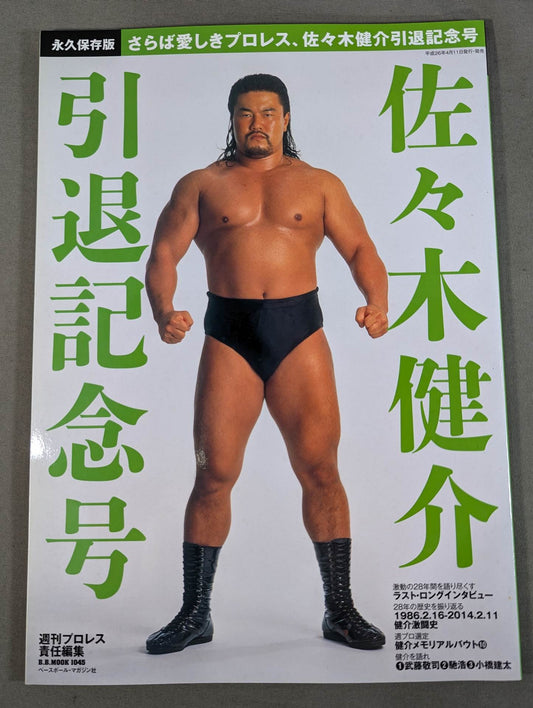 Permanent Preservation Edition Kensuke Sasaki  Retirement Commemorative Issue