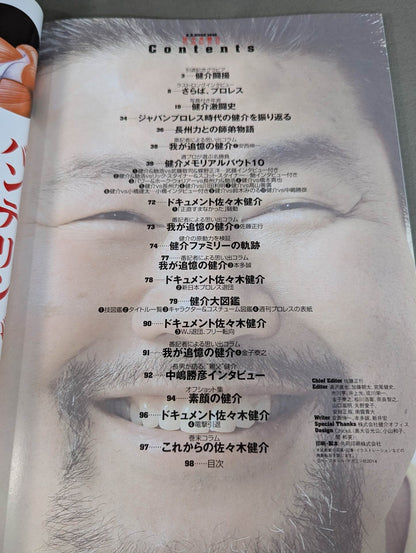 Permanent Preservation Edition Kensuke Sasaki  Retirement Commemorative Issue
