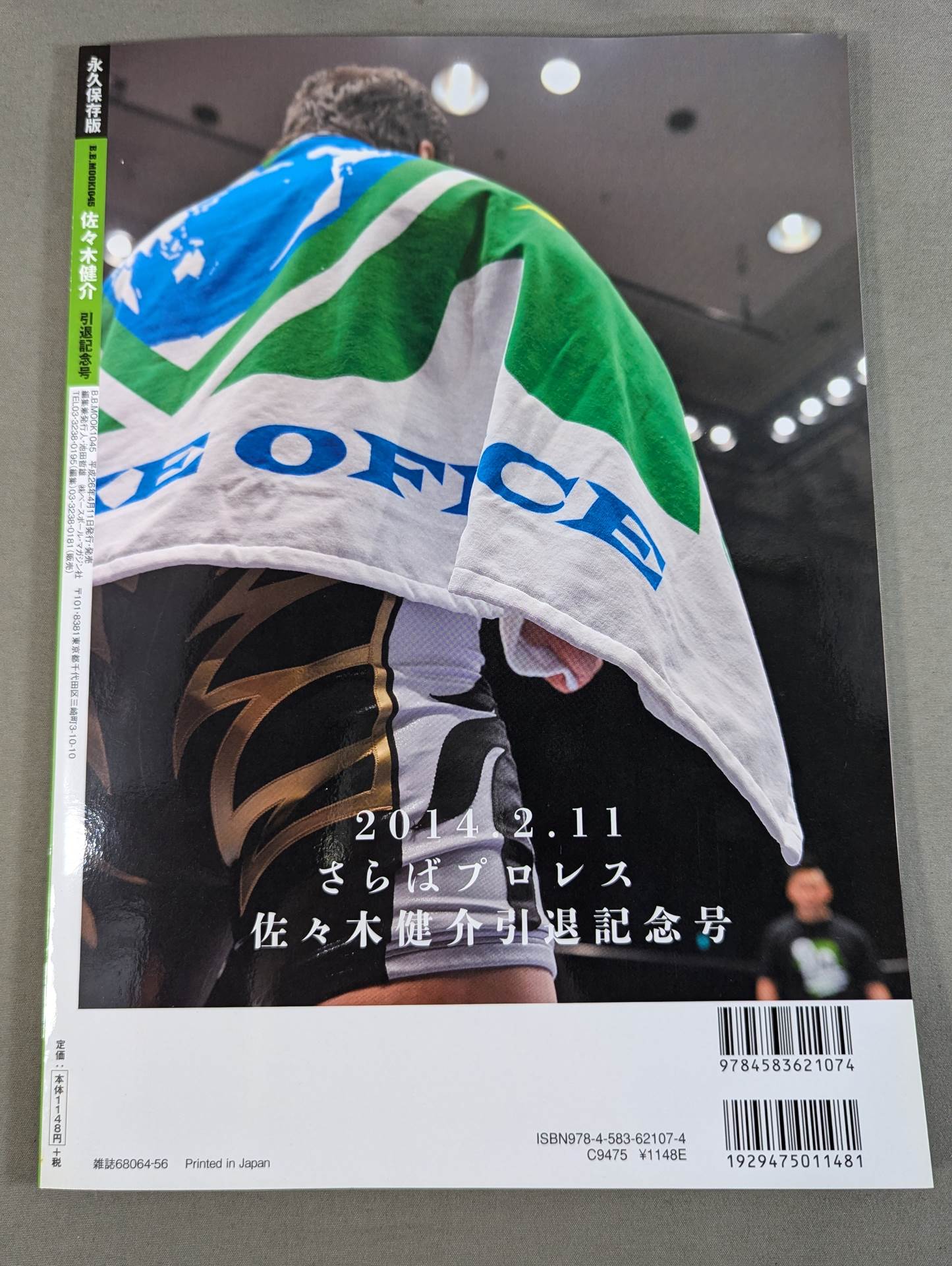 Permanent Preservation Edition Kensuke Sasaki  Retirement Commemorative Issue
