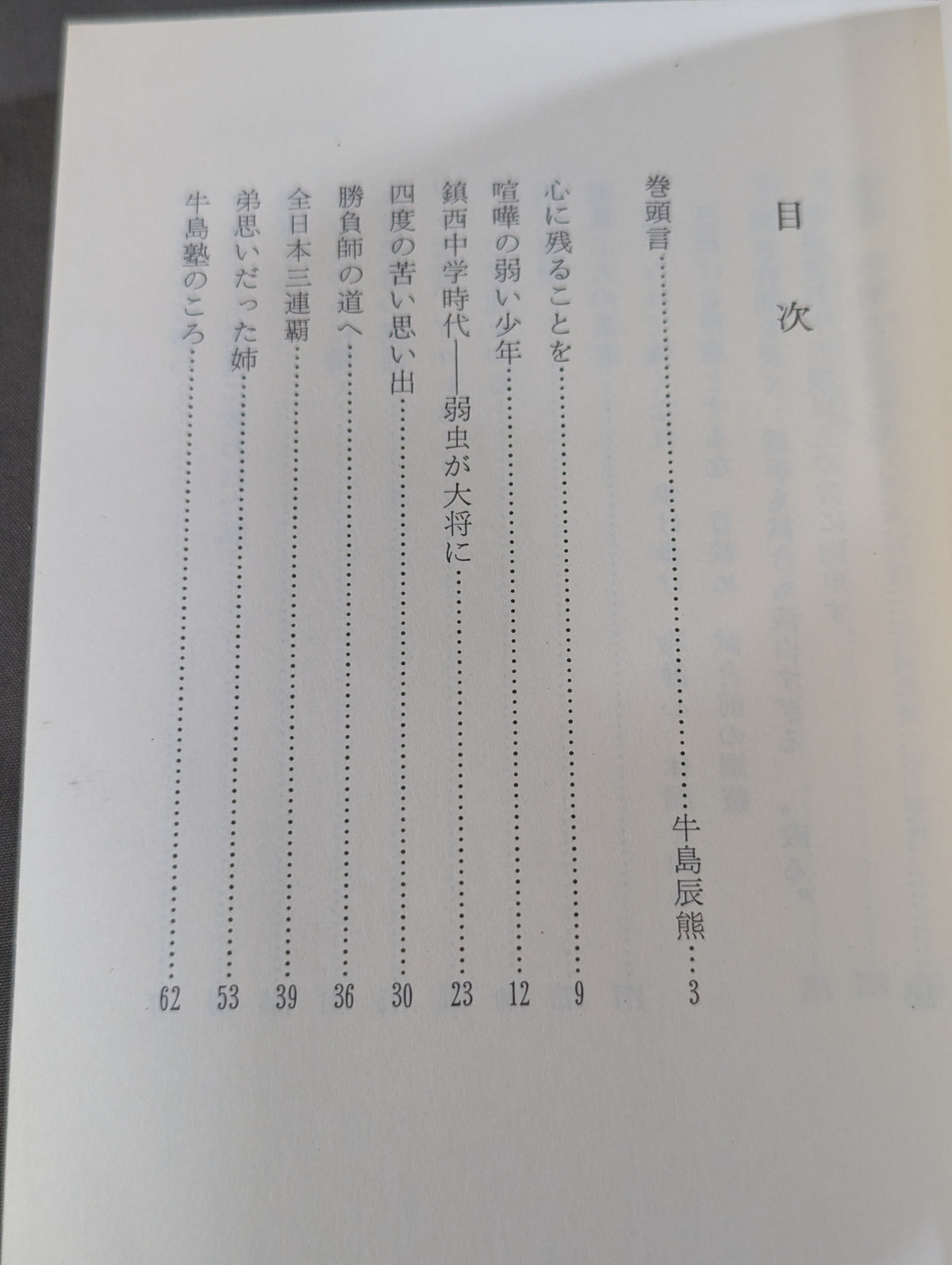 わが柔道