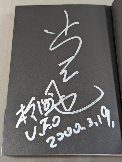 [Naoya Ogawa hand signed autograph ] "Is this a foul?" Against Shinya Hashimoto: Fighting Spirit Chronicle