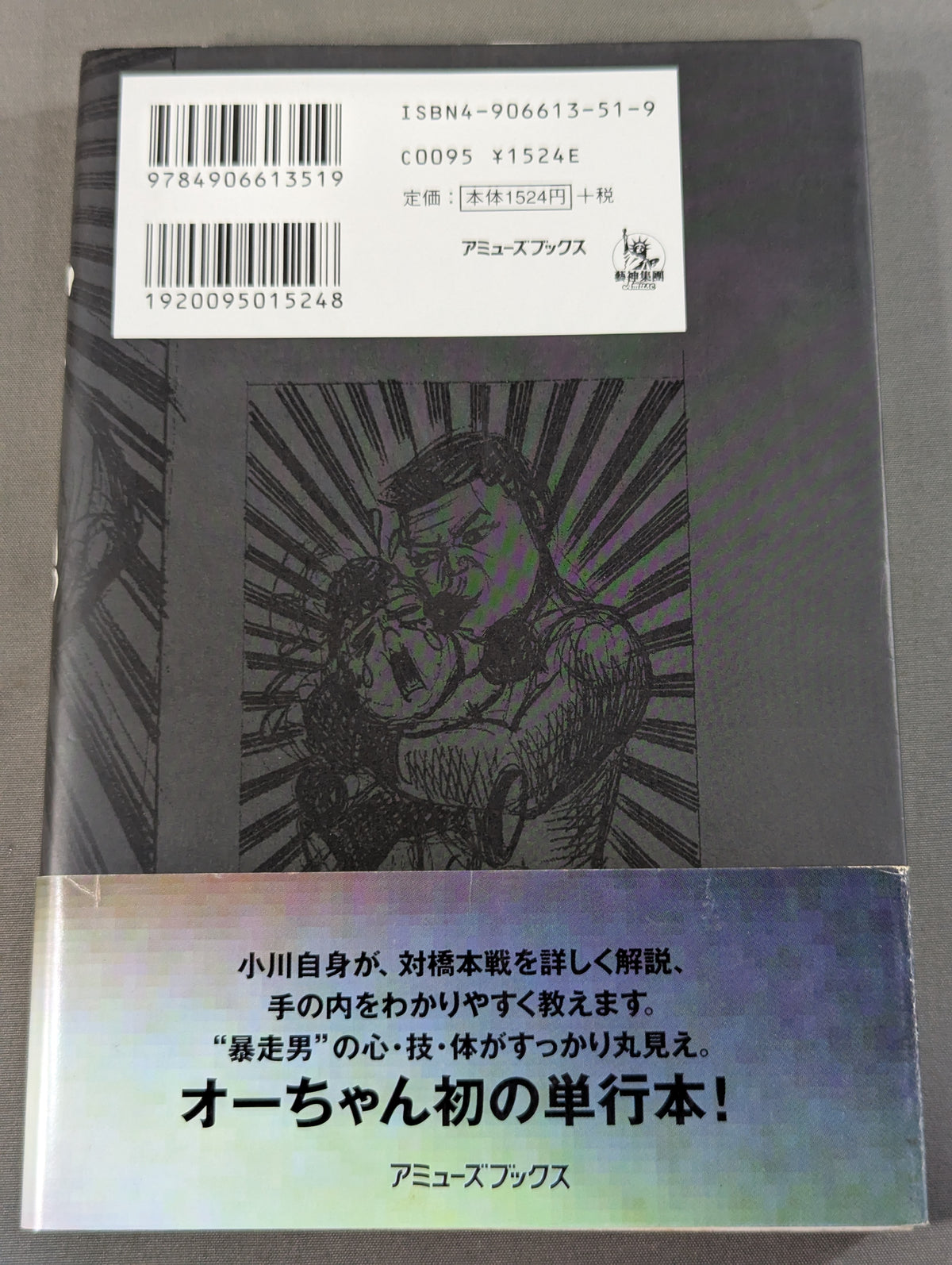 [Naoya Ogawa hand signed autograph ] "Is this a foul?" Against Shinya Hashimoto: Fighting Spirit Chronicle