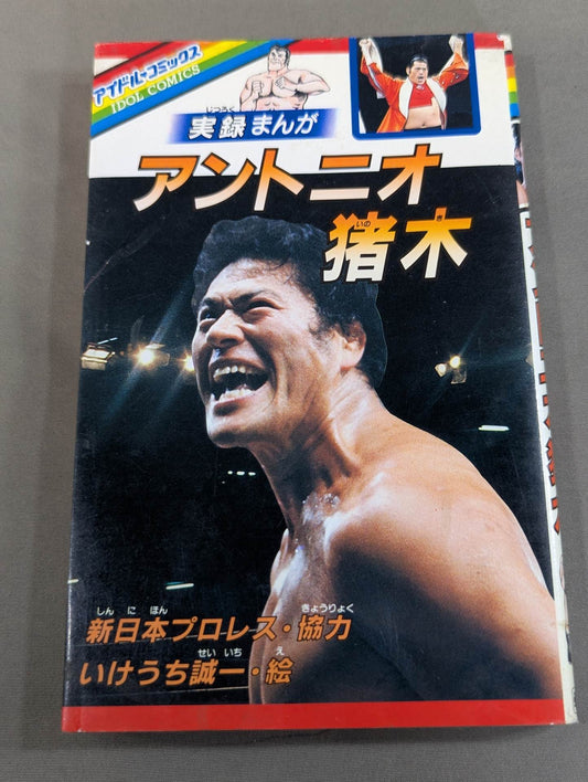 Chronicle Manga Antonio Inoki 
