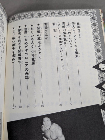 Chronicle Manga Antonio Inoki 